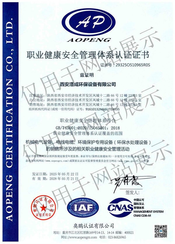 職業(yè)健康安 全管理體系認(rèn) 證證書(shū)