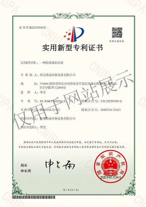 一種防堵塞的水泵-實(shí)用新型*證書(shū)