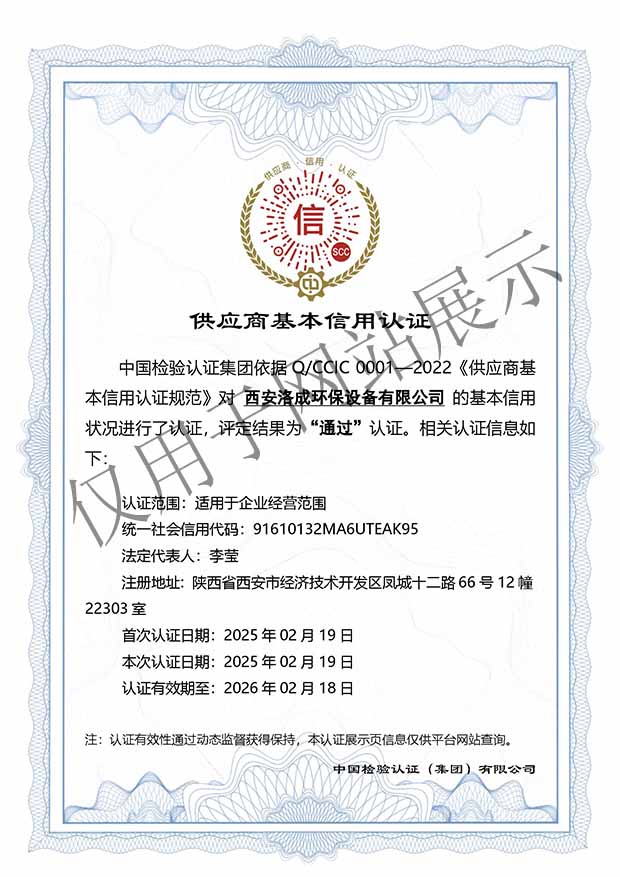 供應商基本信用認證